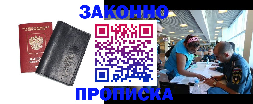 купить прописку в Каспийске