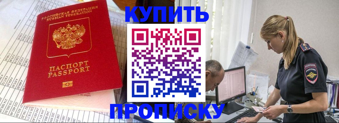 временная регистрация купить в Каспийске
